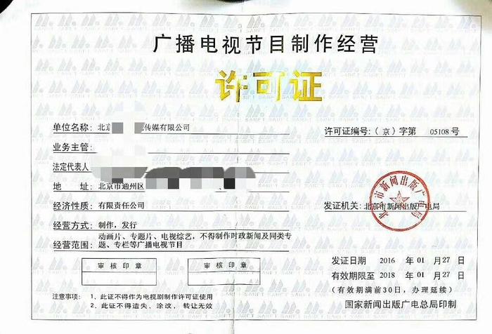 2019年北京廣播電視節目制作經營許可證延續 統計直報與業績審核流程解析